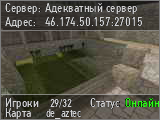 Адекватный сервер