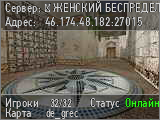 ЖЕНСКИЙ БЕСПРЕДЕЛ MEAT74.COM