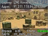 ZM Ночной Рейд Z FREE VIP