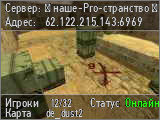 наше-Pro-странство