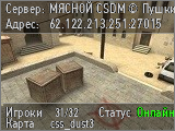 МЯСНОЙ CSDM Пушки и Лазеры