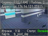 FIRE GAME Паблик