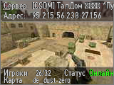 CSDM ТалДом ︻デ═一 ПуШкИ + ЛаЗеРы