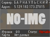 Б А Р Н А У Л Ь С К И Й - С Е Р В А К