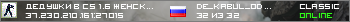 ДЕДУШКИ В CS 1.6 ЖЕНСКИЙ ВЗВОД[BCEM VIP]