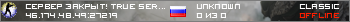 Сервер Закрыт! TRUE SERV