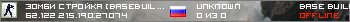 Зомби стройка [BaseBuilder]