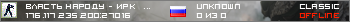 ВЛАСТЬ НАРОДУ - Иркутский Public 3 CS 1.6