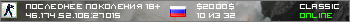 Последнее Поколения 18+