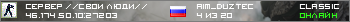 СЕРВЕР //СВОИ ЛЮДИ//