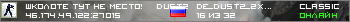 Школоте тут не место! DUST2