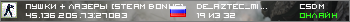 ПУШКИ + ЛАЗЕРЫ STEAM BONUS