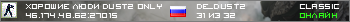 Хорошие люди DUST2 ONLY