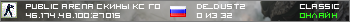 Public Arena СКИНЫ КС ГО