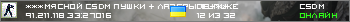 Мясной CSDM Пушки + Лазеры 18+