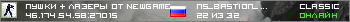 Пушки + Лазеры от NewGame