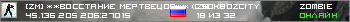 ZM Восстание мертвецов CSO-2015 +OLD