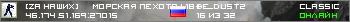 ZA НАШИХ МОРCКАЯ ПЕХОТА 18+