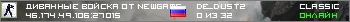 Диванные войска от NewGame