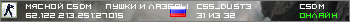 МЯСНОЙ CSDM Пушки и Лазеры