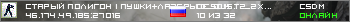 Старый Полигон Пушки+Лазеры CSDM