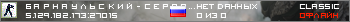 Б А Р Н А У Л Ь С К И Й - С Е Р В А К
