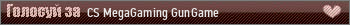 CS MegaGaming GunGame